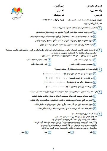 تست علوم و فنون ادبی دهم انسانی درس 3