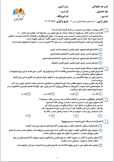 تست علوم و فنون ادبی دهم انسانی درس 4