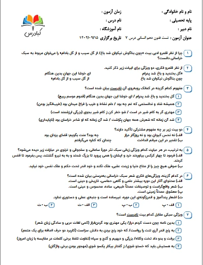 تست علوم و فنون ادبی دهم انسانی درس 7