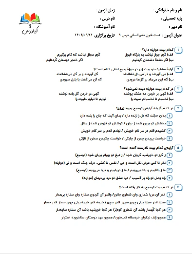 تست علوم و فنون ادبی دهم انسانی درس 9