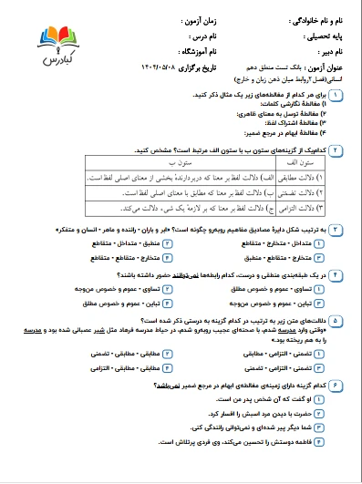 تست منطق دهم انسانی درس 2