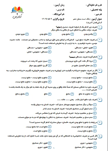 تست منطق دهم انسانی درس 3