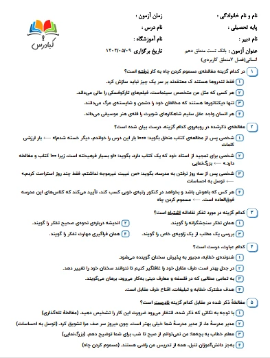 تست منطق دهم انسانی درس 7