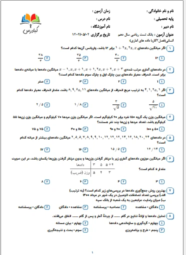 تست ریاضی دهم انسانی درس 3