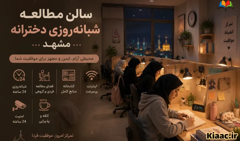 InShot 20260820 004321826 compress39 کیادرس,برنامه ریزی,مشاوره,آزمون,برنامه ریزی-مشاوره -آزمون