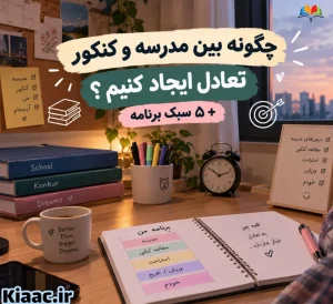 InShot 20261007 191524864 compress54 بلاگ,کیادرس
