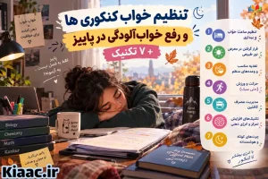 InShot 20261010 192555819 compress9 بلاگ,کیادرس